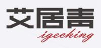 艾居青品牌logo