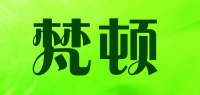 梵顿品牌logo