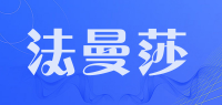 法曼莎品牌logo