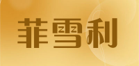 菲雪利品牌logo