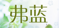 弗蓝Fulan品牌logo