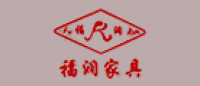 福润家具品牌logo