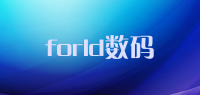forld数码品牌logo