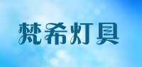 梵希灯具品牌logo
