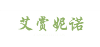 艾赏妮诺品牌logo