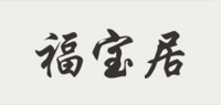福宝居品牌logo