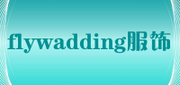 flywadding服饰品牌logo