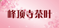 峰顶寺茶叶品牌logo