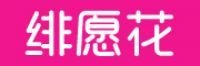 绯愿花品牌logo