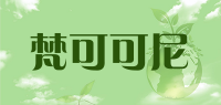 梵可可尼品牌logo