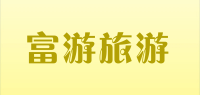 富游旅游品牌logo