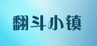 翻斗小镇品牌logo