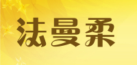 法曼柔品牌logo