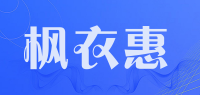 枫衣惠品牌logo
