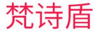 菲诗达品牌logo