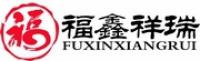 福鑫祥瑞品牌logo