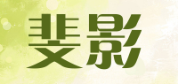 斐影品牌logo