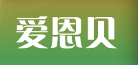 爱恩贝品牌logo