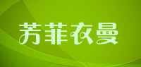 芳菲衣曼品牌logo