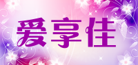 爱享佳品牌logo