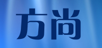 方尚品牌logo