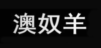 澳奴羊品牌logo