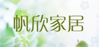 帆欣家居品牌logo