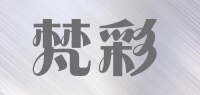 梵彩品牌logo