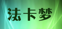 法卡梦品牌logo