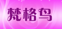 梵格鸟品牌logo