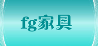 fg家具品牌logo