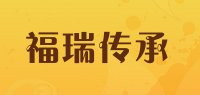 福瑞传承品牌logo