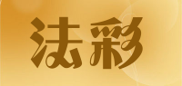 法彩品牌logo