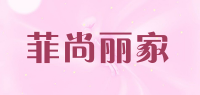 菲尚丽家品牌logo