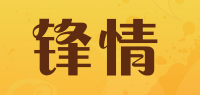 锋情品牌logo