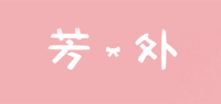 芳外品牌logo