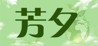 芳夕品牌logo