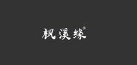 枫溪缘品牌logo