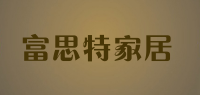 富思特家居品牌logo