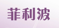 菲利波品牌logo
