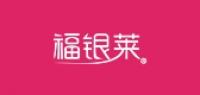 福银莱珠宝品牌logo