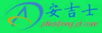 安吉士品牌logo