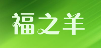 福之羊品牌logo