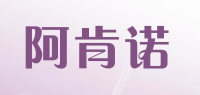 阿肯诺品牌logo