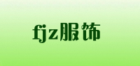 fjz服饰品牌logo
