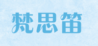梵思笛品牌logo