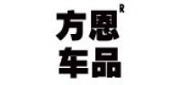 方恩品牌logo