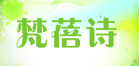 梵蓓诗品牌logo