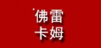 佛雷卡姆品牌logo