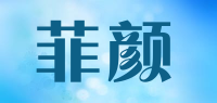 菲颜品牌logo